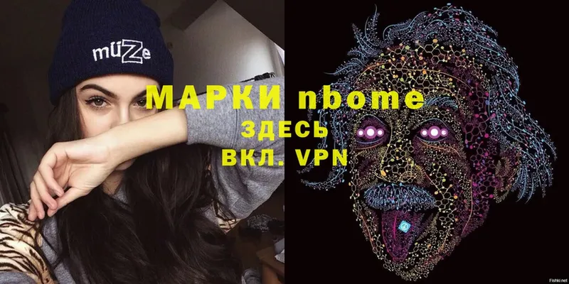 Марки N-bome 1,5мг  Нестеровская 